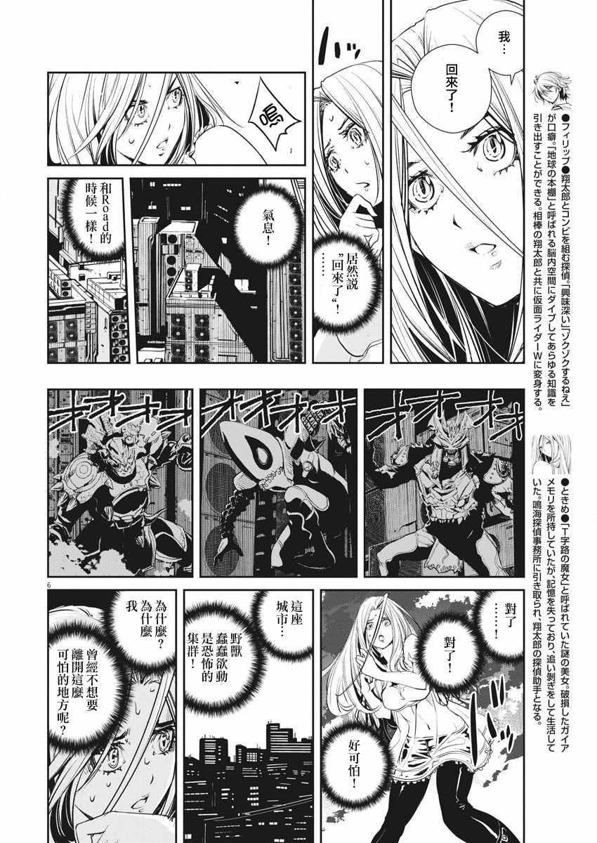 《风都侦探》漫画最新章节第39话免费下拉式在线观看章节第【6】张图片