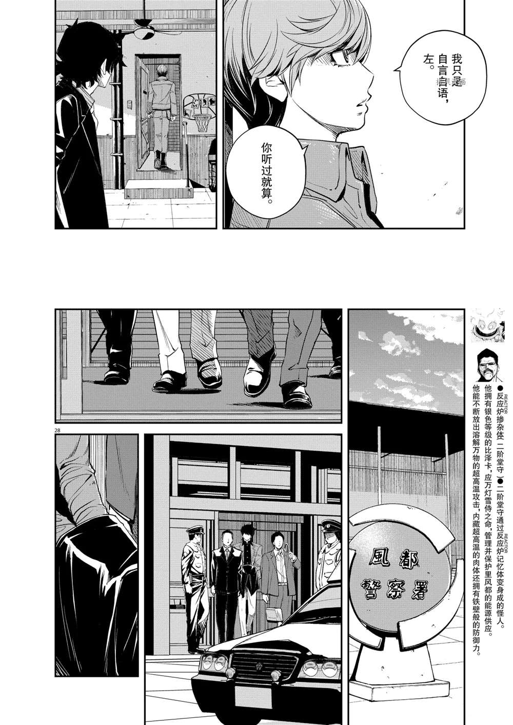 《风都侦探》漫画最新章节第110话 试看版免费下拉式在线观看章节第【28】张图片