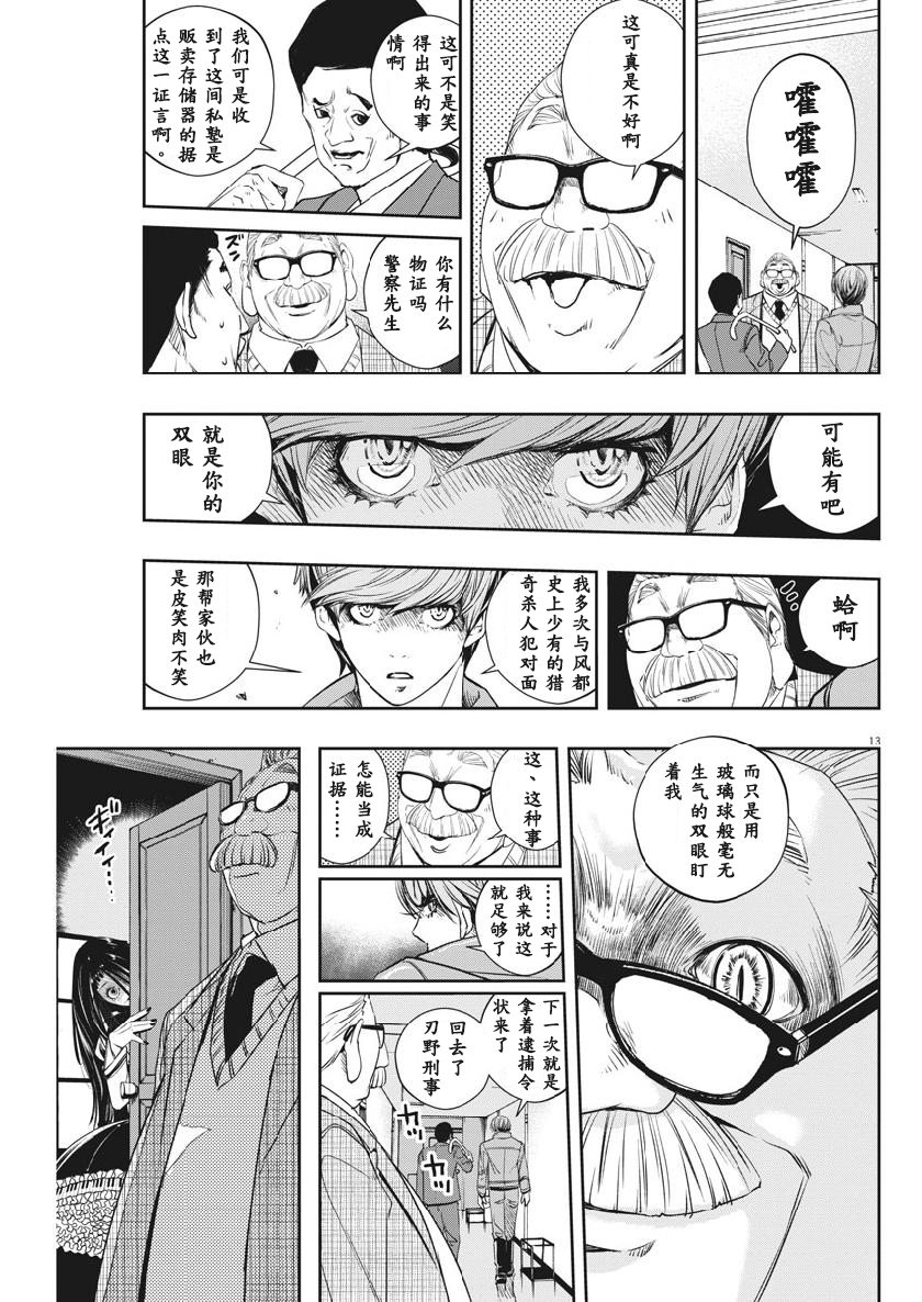 《风都侦探》漫画最新章节第59话免费下拉式在线观看章节第【13】张图片