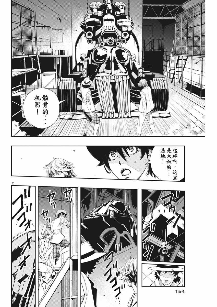 《风都侦探》漫画最新章节第54话免费下拉式在线观看章节第【16】张图片