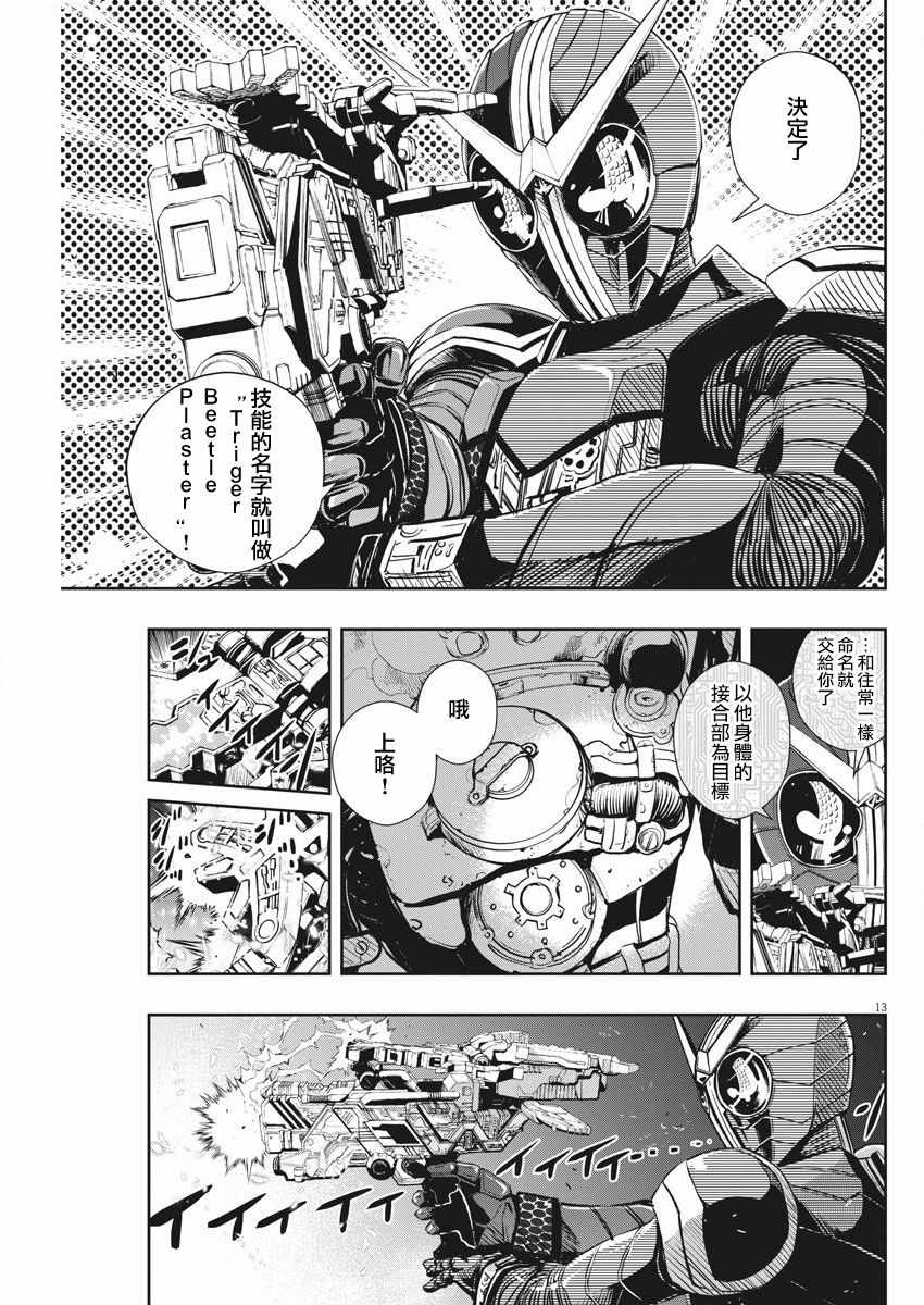《风都侦探》漫画最新章节第41话免费下拉式在线观看章节第【13】张图片