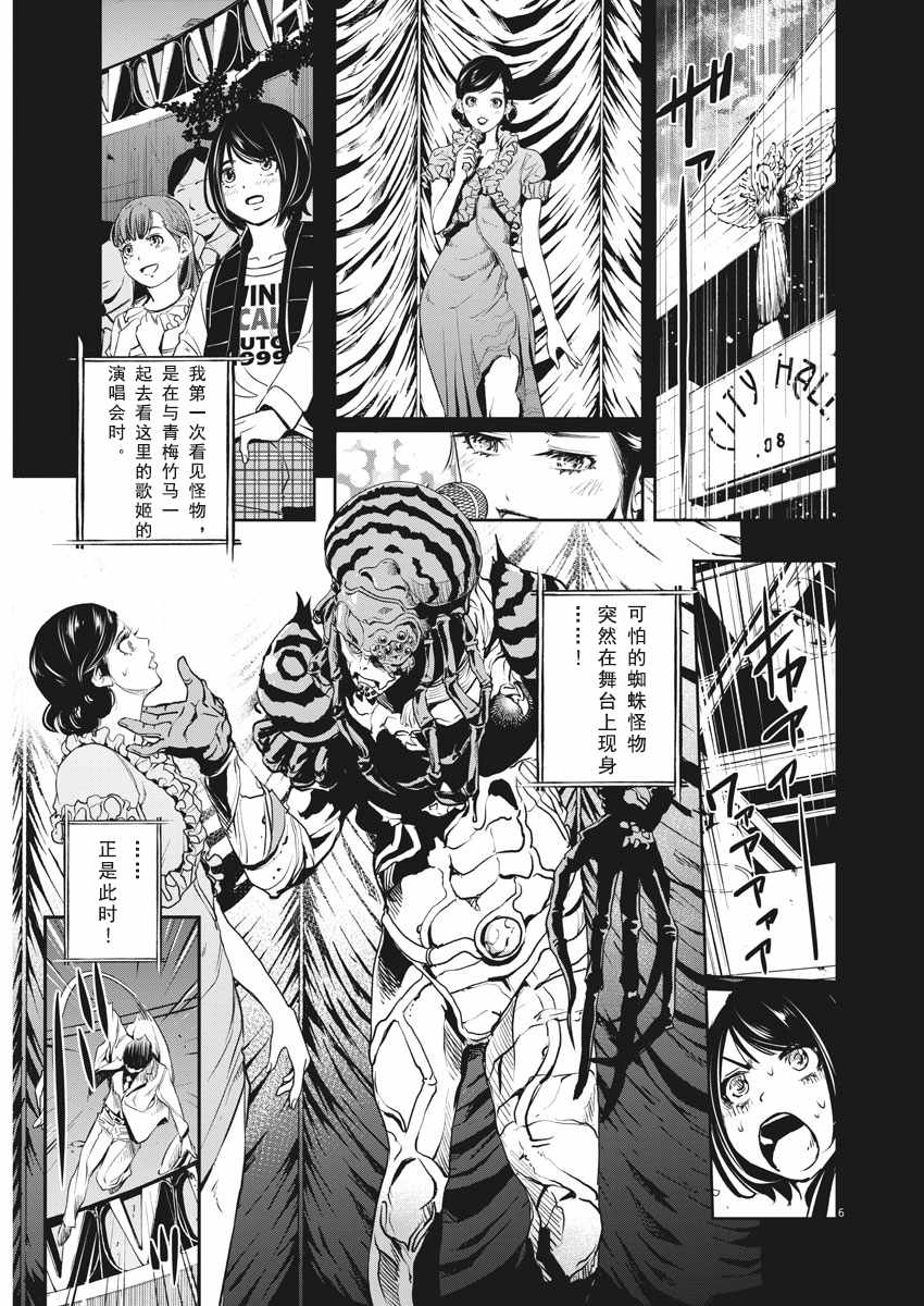 《风都侦探》漫画最新章节第47话免费下拉式在线观看章节第【6】张图片