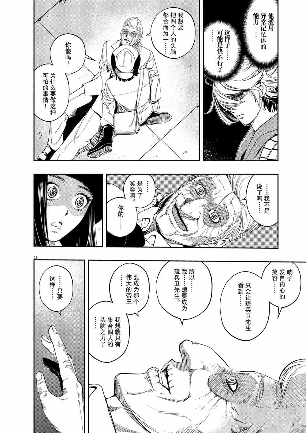 《风都侦探》漫画最新章节第92话 试看版免费下拉式在线观看章节第【24】张图片