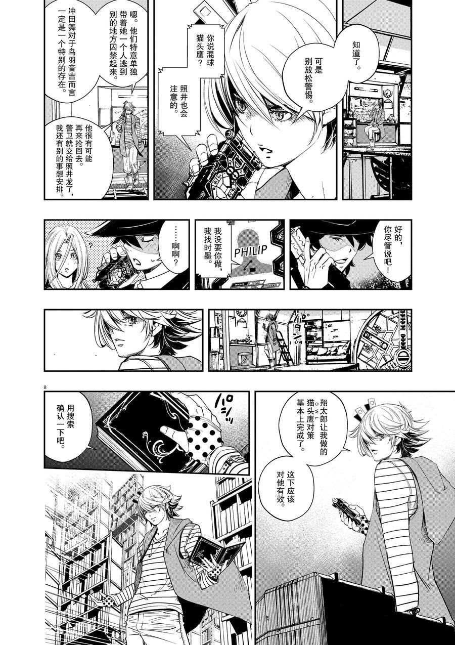 《风都侦探》漫画最新章节第62话 试看版免费下拉式在线观看章节第【8】张图片