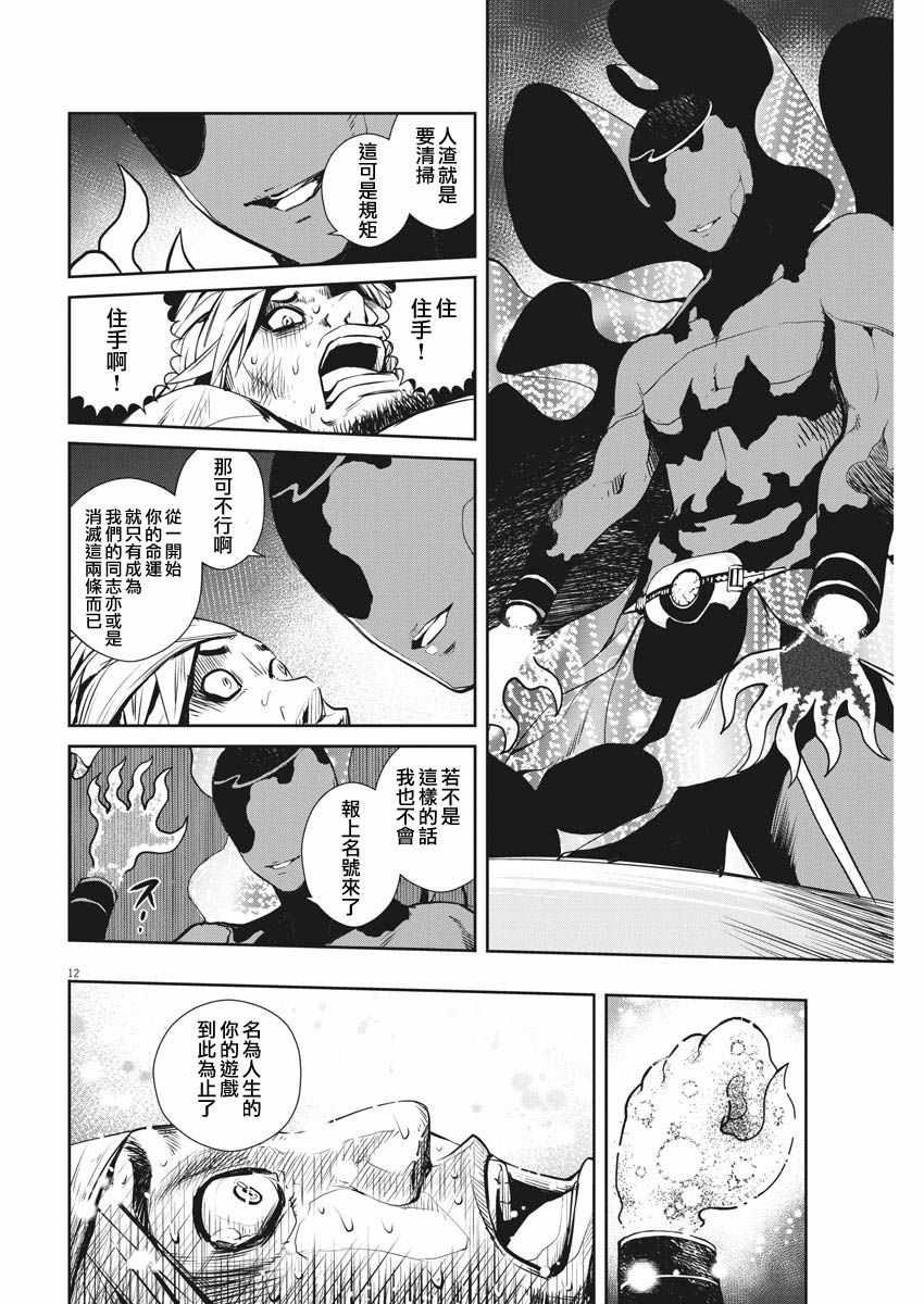 《风都侦探》漫画最新章节第15话免费下拉式在线观看章节第【12】张图片