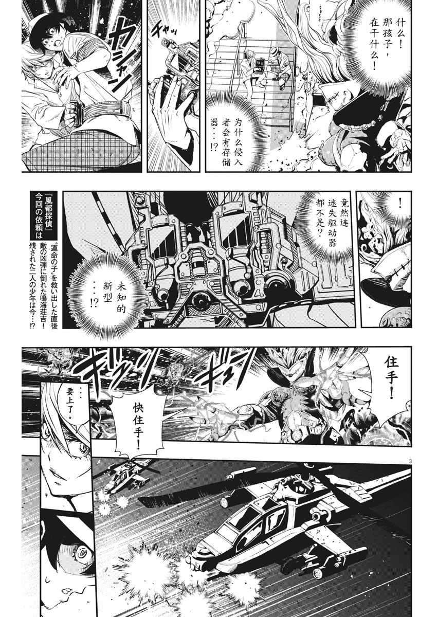 《风都侦探》漫画最新章节第54话免费下拉式在线观看章节第【3】张图片