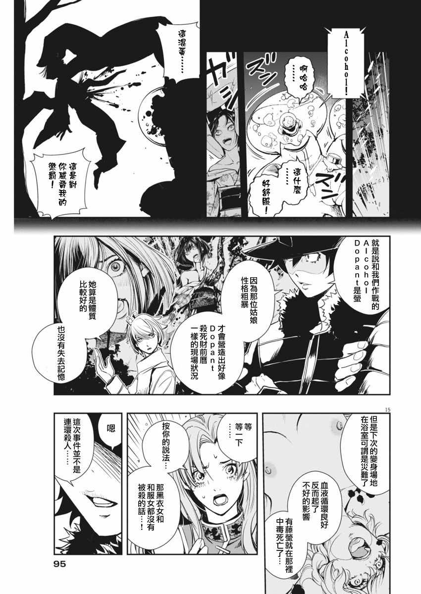 《风都侦探》漫画最新章节第23话免费下拉式在线观看章节第【15】张图片