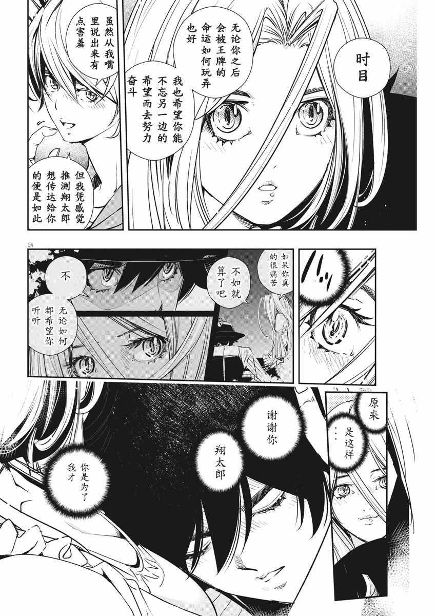 《风都侦探》漫画最新章节第55话免费下拉式在线观看章节第【14】张图片