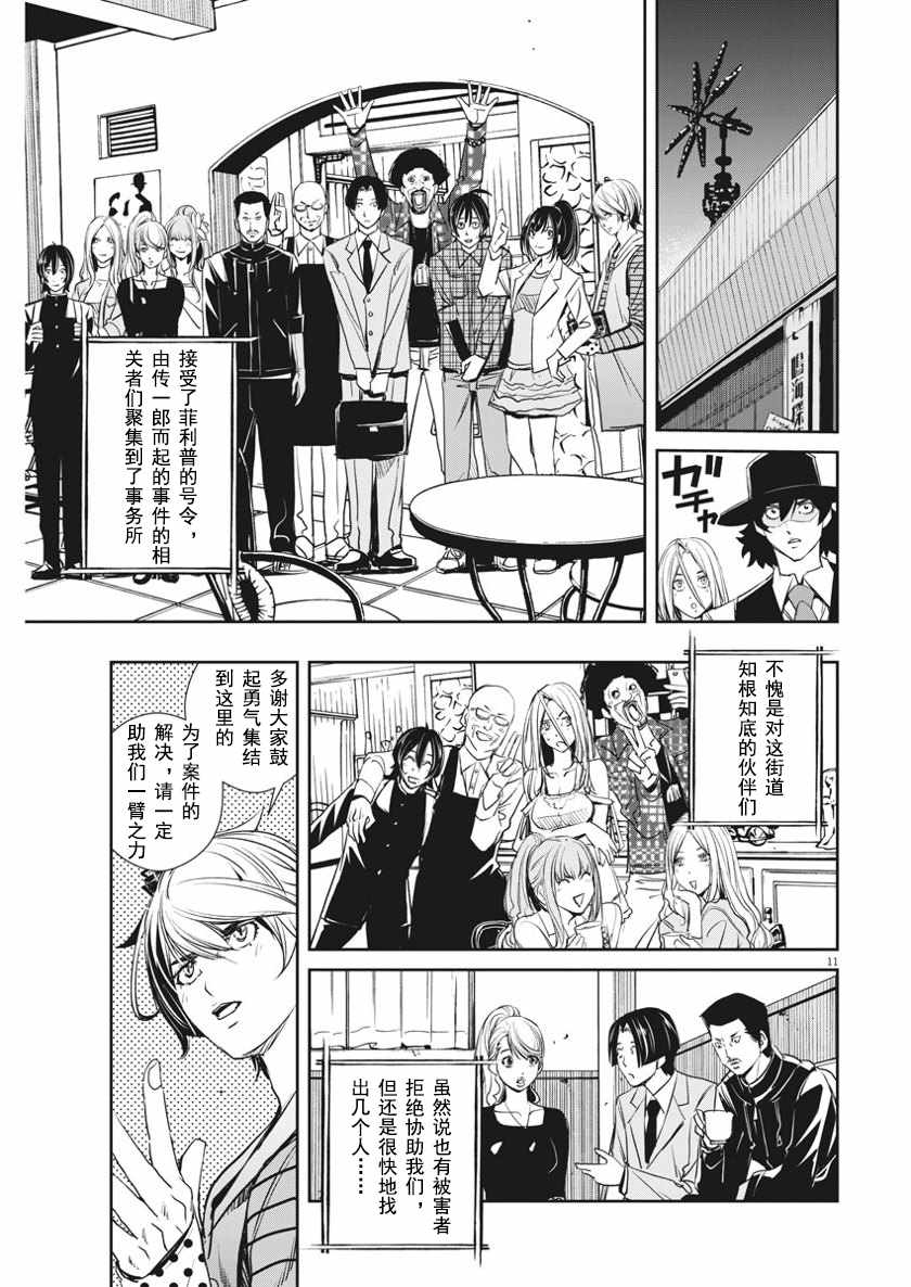 《风都侦探》漫画最新章节第32话免费下拉式在线观看章节第【9】张图片