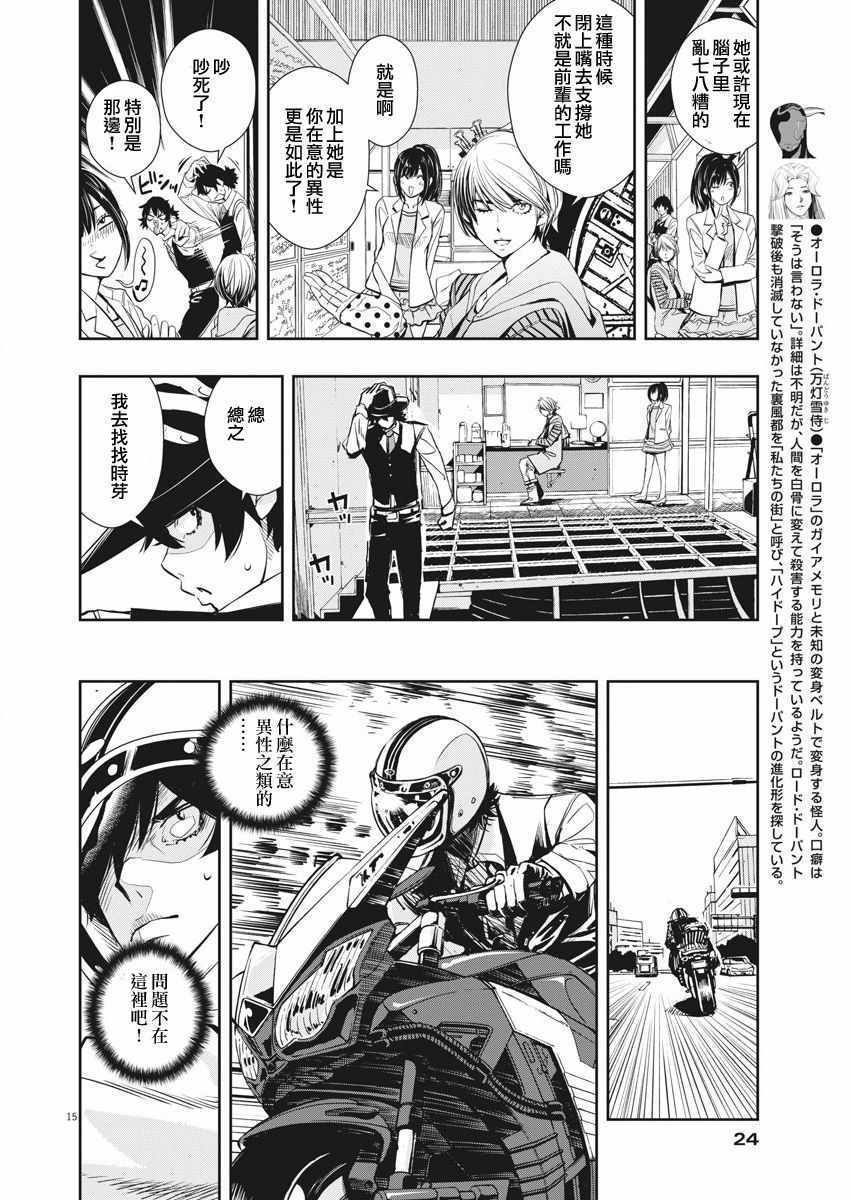 《风都侦探》漫画最新章节第28话免费下拉式在线观看章节第【15】张图片