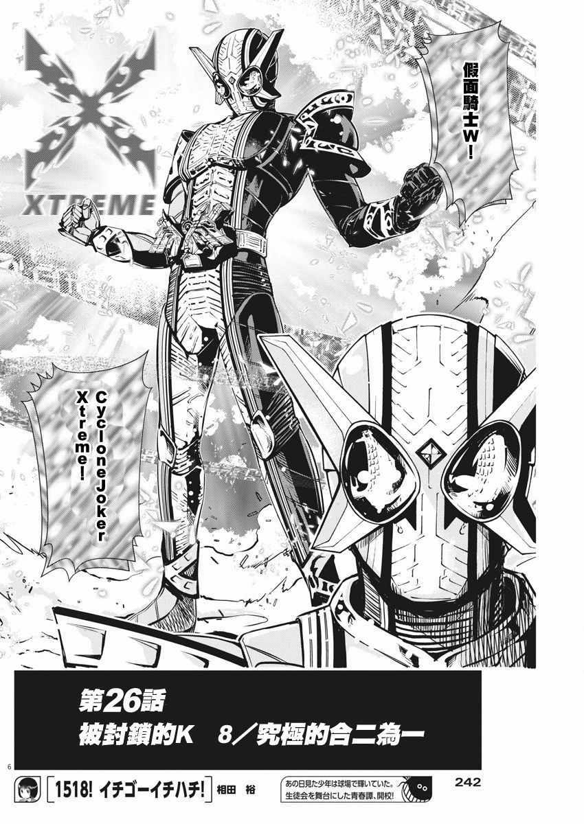 《风都侦探》漫画最新章节第26话免费下拉式在线观看章节第【6】张图片