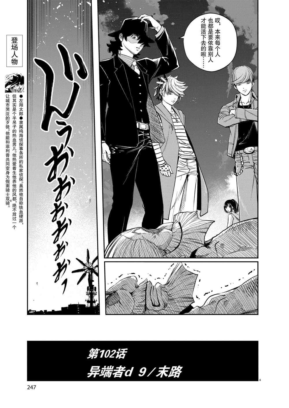 《风都侦探》漫画最新章节第102话 试看版免费下拉式在线观看章节第【3】张图片