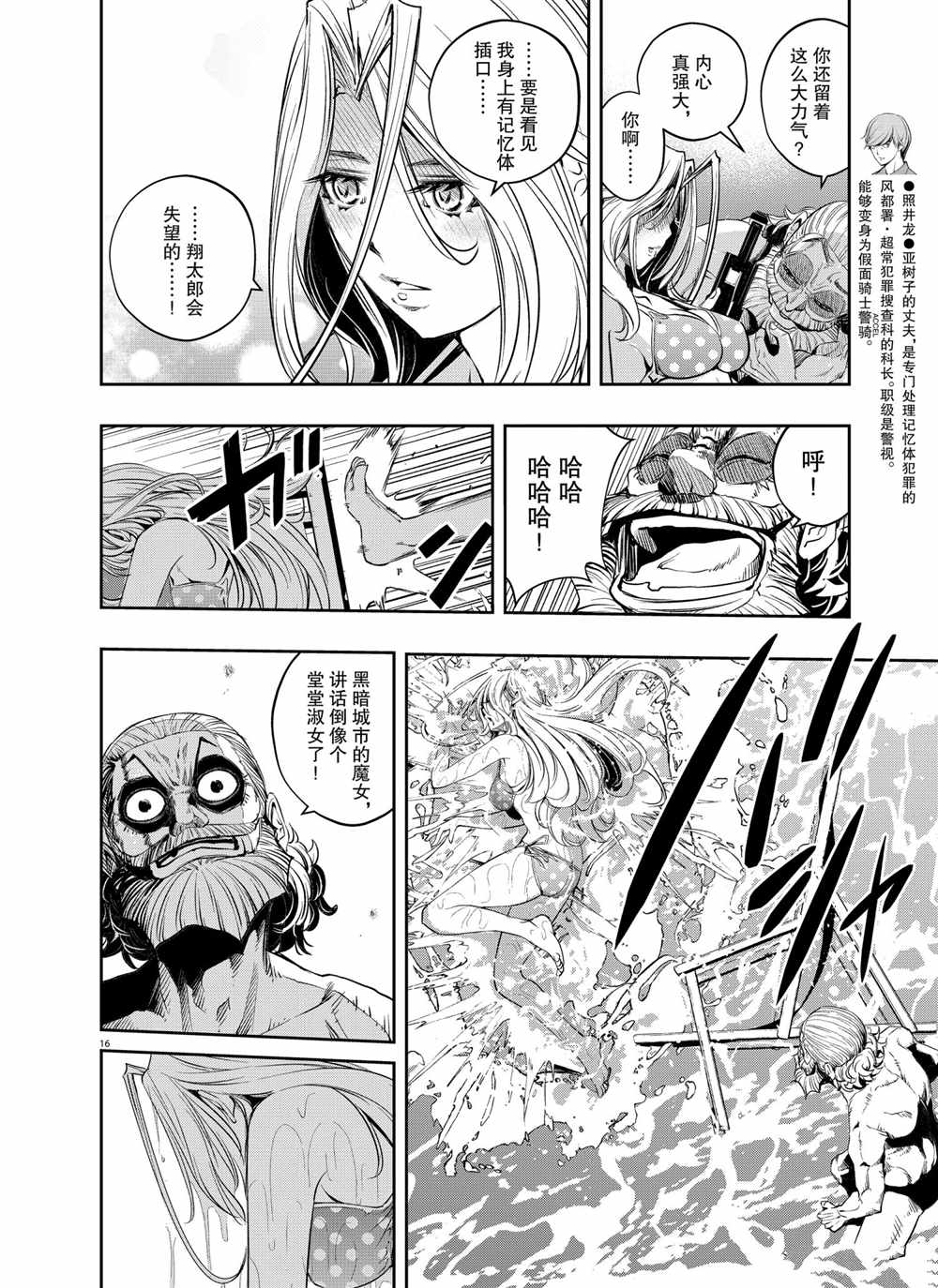 《风都侦探》漫画最新章节第99话 试看版免费下拉式在线观看章节第【16】张图片