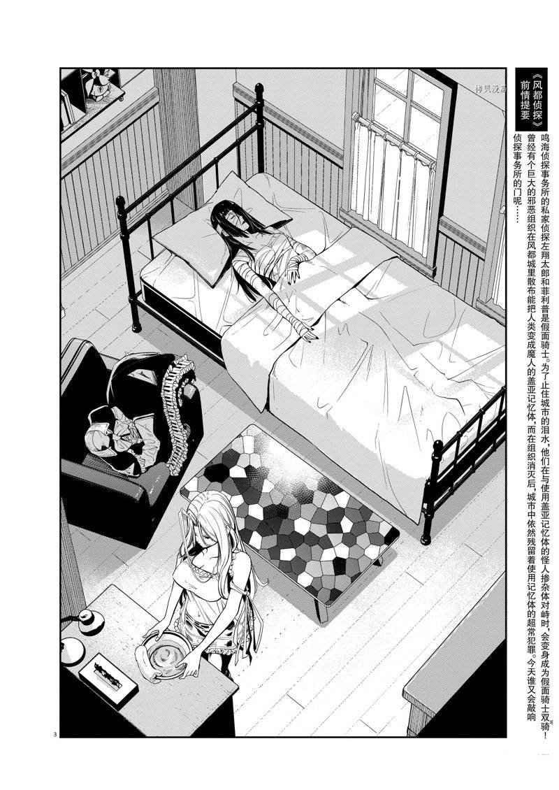 《风都侦探》漫画最新章节第119话 试看版免费下拉式在线观看章节第【3】张图片