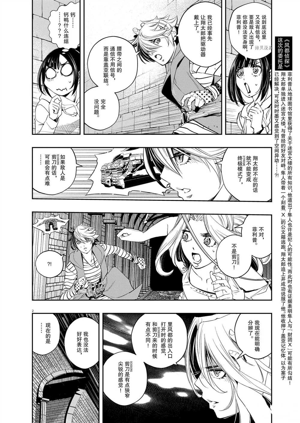 《风都侦探》漫画最新章节第108话 试看版免费下拉式在线观看章节第【2】张图片