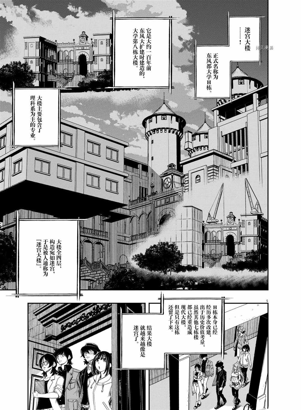 《风都侦探》漫画最新章节第104话 试看版免费下拉式在线观看章节第【5】张图片