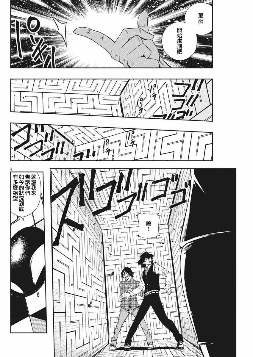 《风都侦探》漫画最新章节第35话免费下拉式在线观看章节第【4】张图片