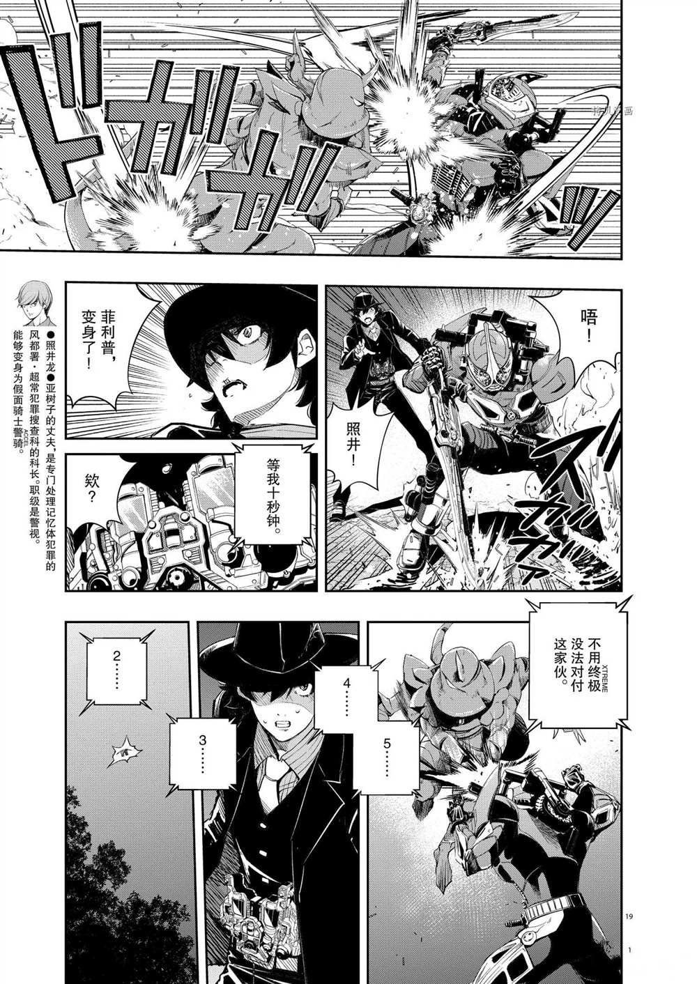 《风都侦探》漫画最新章节第108话 试看版免费下拉式在线观看章节第【19】张图片