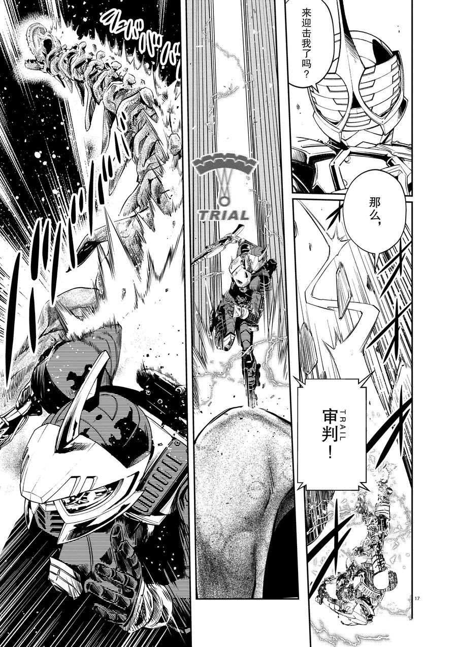 《风都侦探》漫画最新章节第72话 试看版免费下拉式在线观看章节第【17】张图片