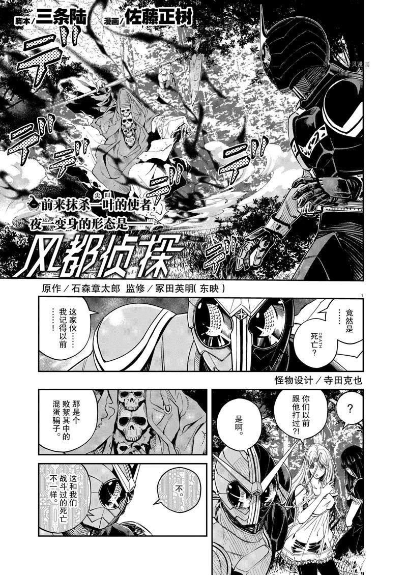 《风都侦探》漫画最新章节第122话 试看版免费下拉式在线观看章节第【1】张图片