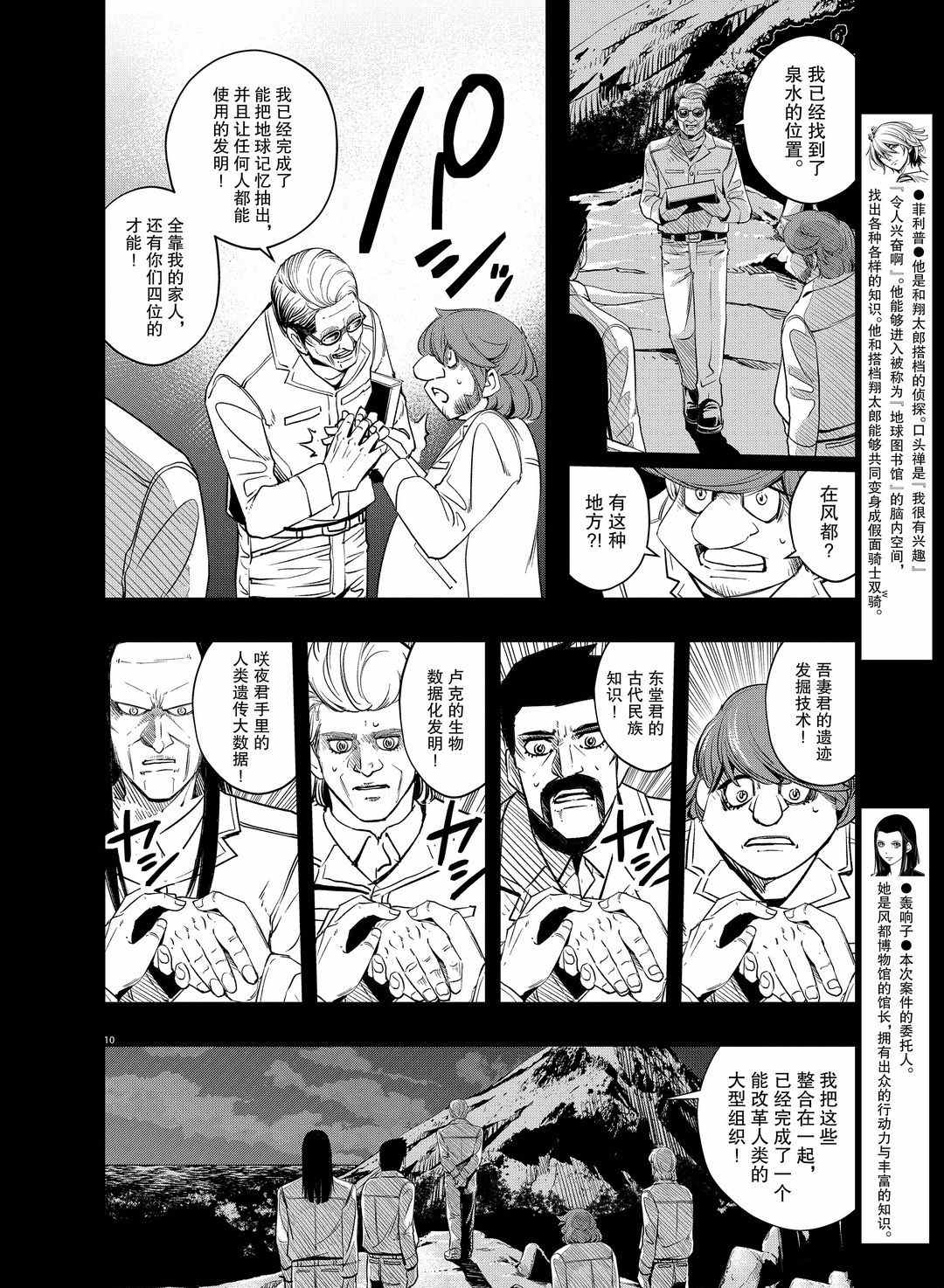 《风都侦探》漫画最新章节第90话 试看版免费下拉式在线观看章节第【10】张图片