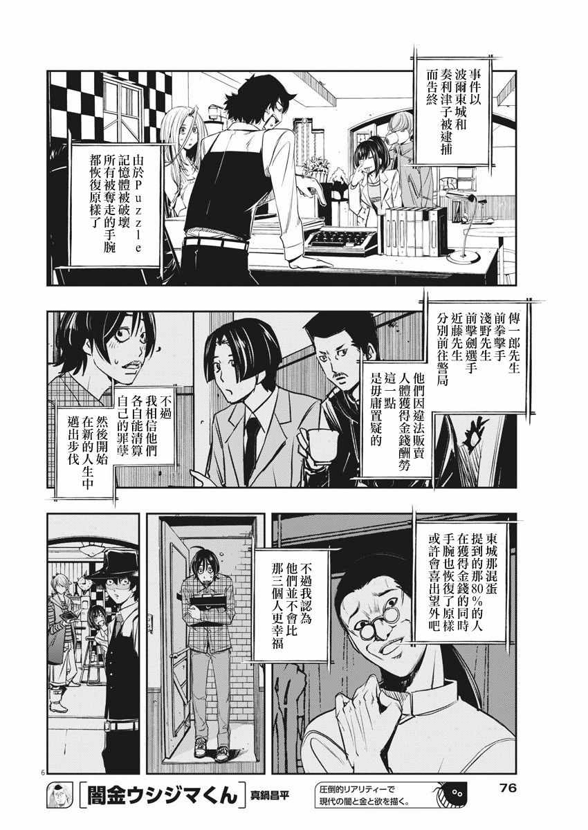 《风都侦探》漫画最新章节第37话免费下拉式在线观看章节第【6】张图片