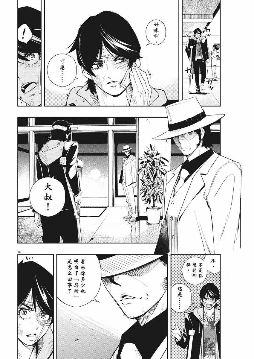 《风都侦探》漫画最新章节第49话免费下拉式在线观看章节第【16】张图片