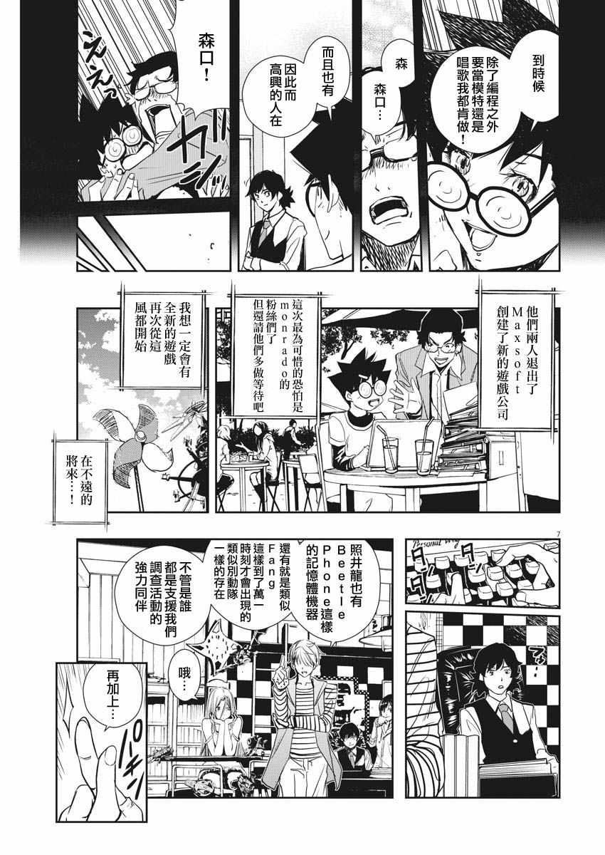 《风都侦探》漫画最新章节第15话免费下拉式在线观看章节第【7】张图片