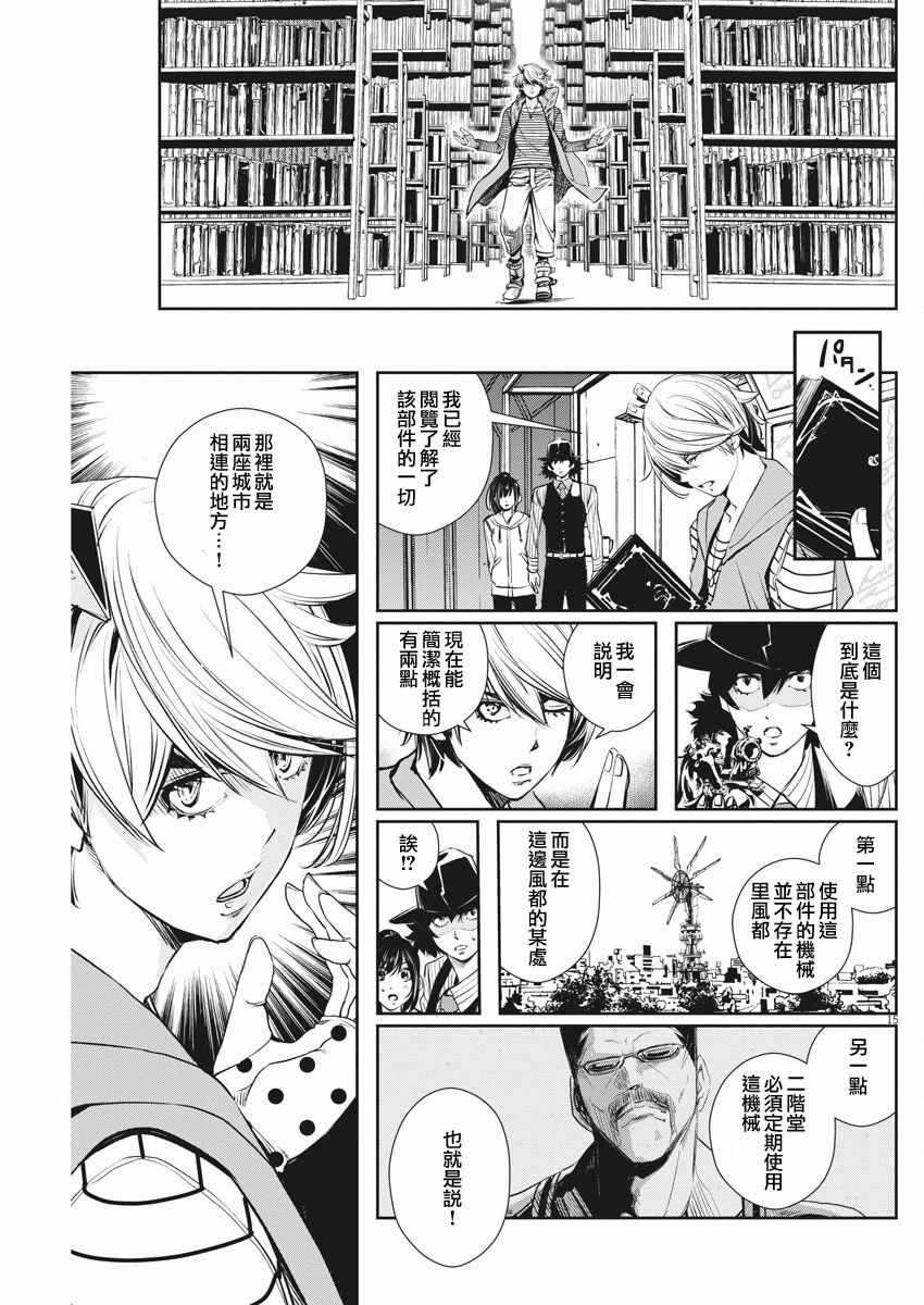 《风都侦探》漫画最新章节第43话免费下拉式在线观看章节第【15】张图片