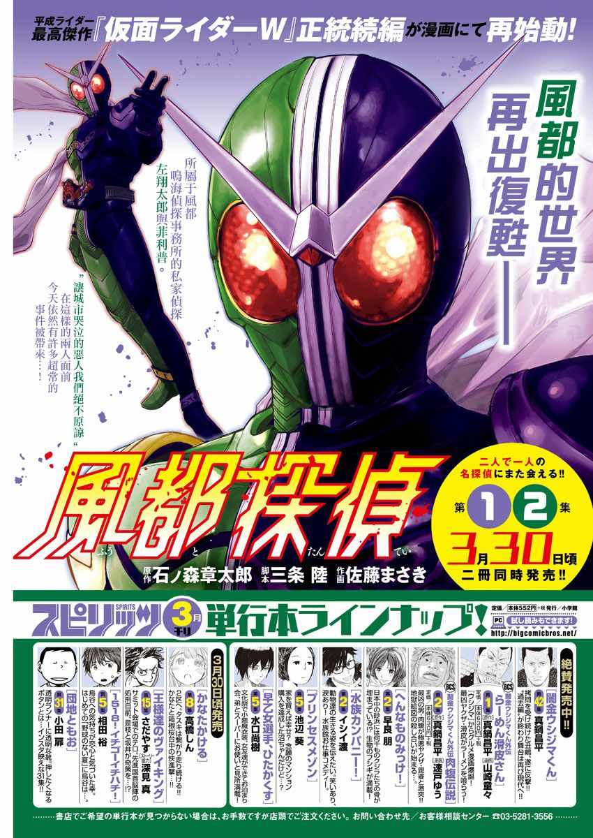 《风都侦探》漫画最新章节第20话免费下拉式在线观看章节第【3】张图片