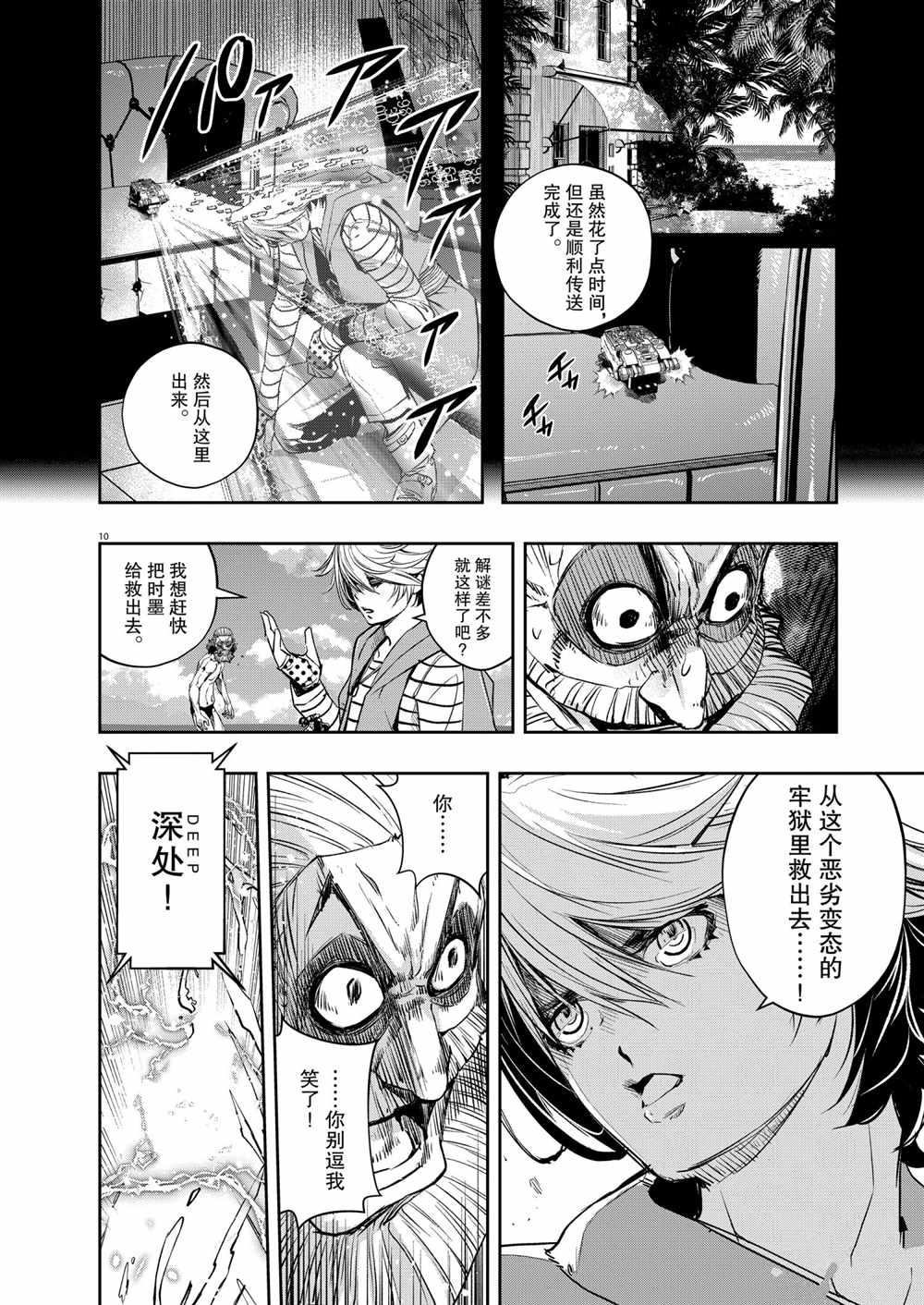 《风都侦探》漫画最新章节第100话 试看版免费下拉式在线观看章节第【10】张图片