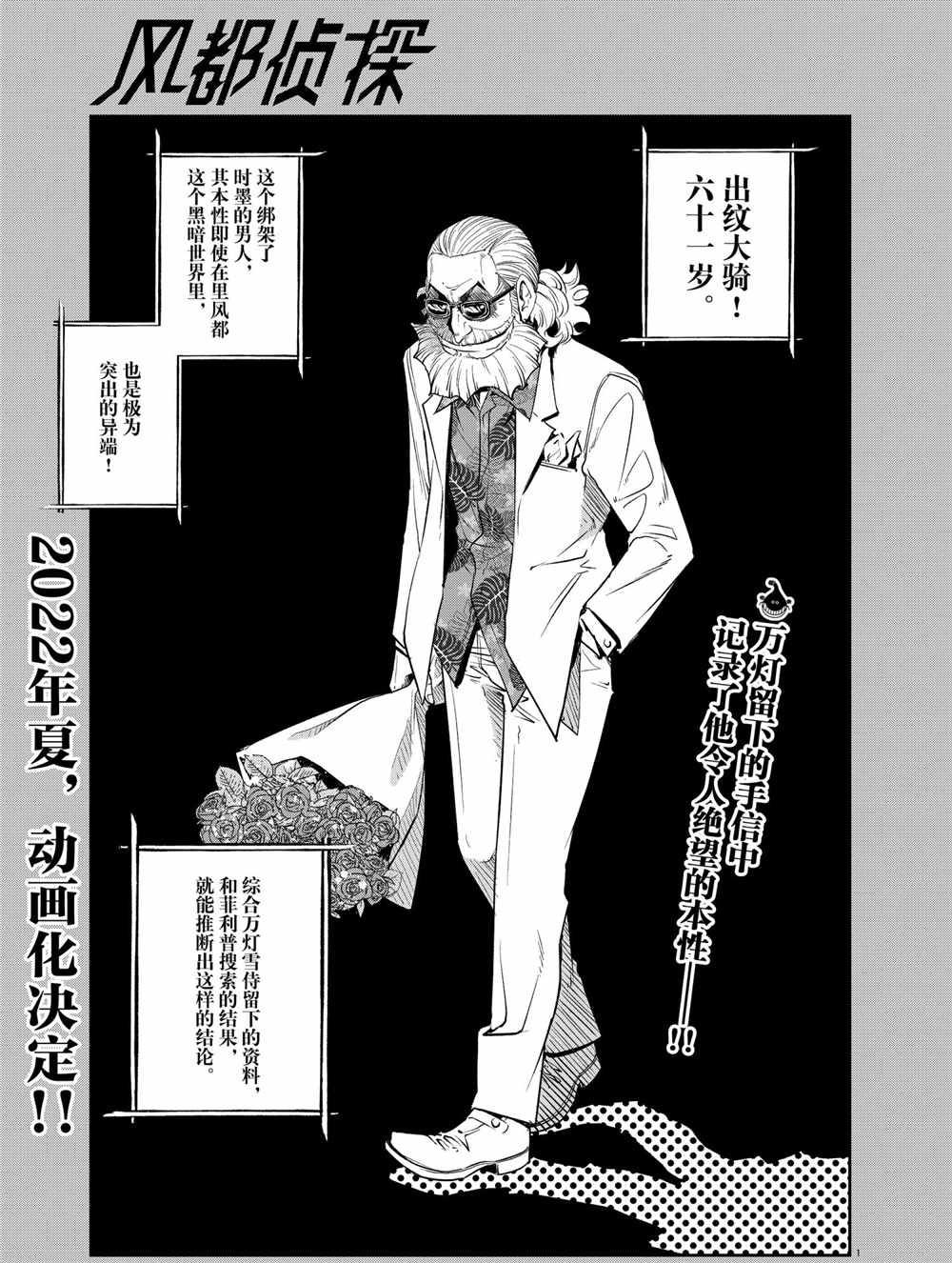 《风都侦探》漫画最新章节第96话 试看版免费下拉式在线观看章节第【1】张图片