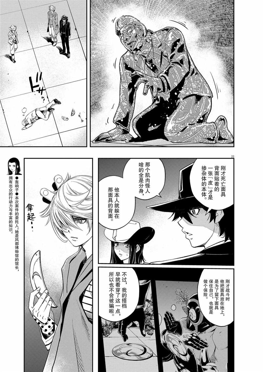 《风都侦探》漫画最新章节第92话 试看版免费下拉式在线观看章节第【21】张图片