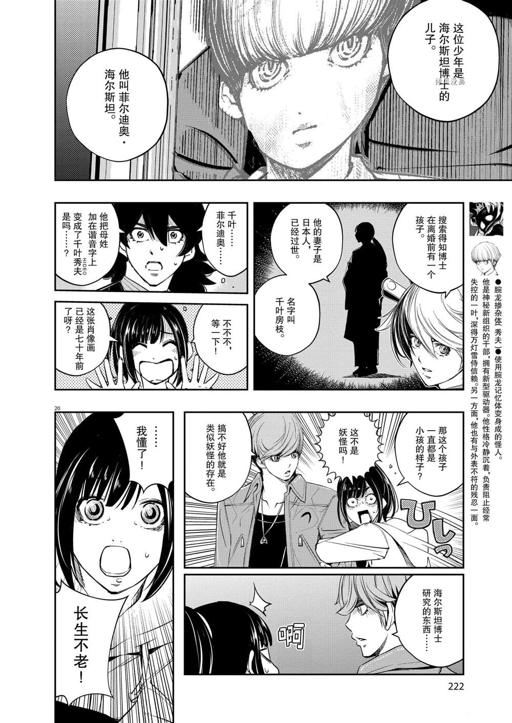 《风都侦探》漫画最新章节第110话 试看版免费下拉式在线观看章节第【20】张图片