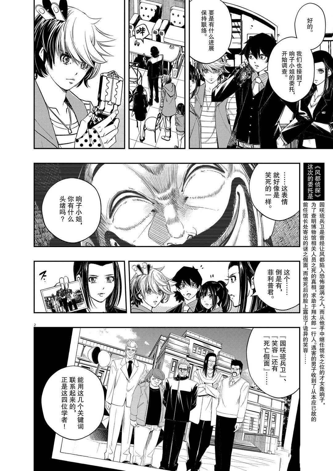 《风都侦探》漫画最新章节第86话 试看版免费下拉式在线观看章节第【2】张图片