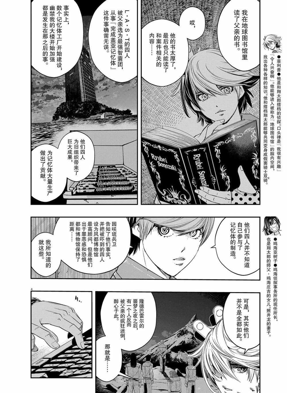 《风都侦探》漫画最新章节第93话 试看版免费下拉式在线观看章节第【4】张图片