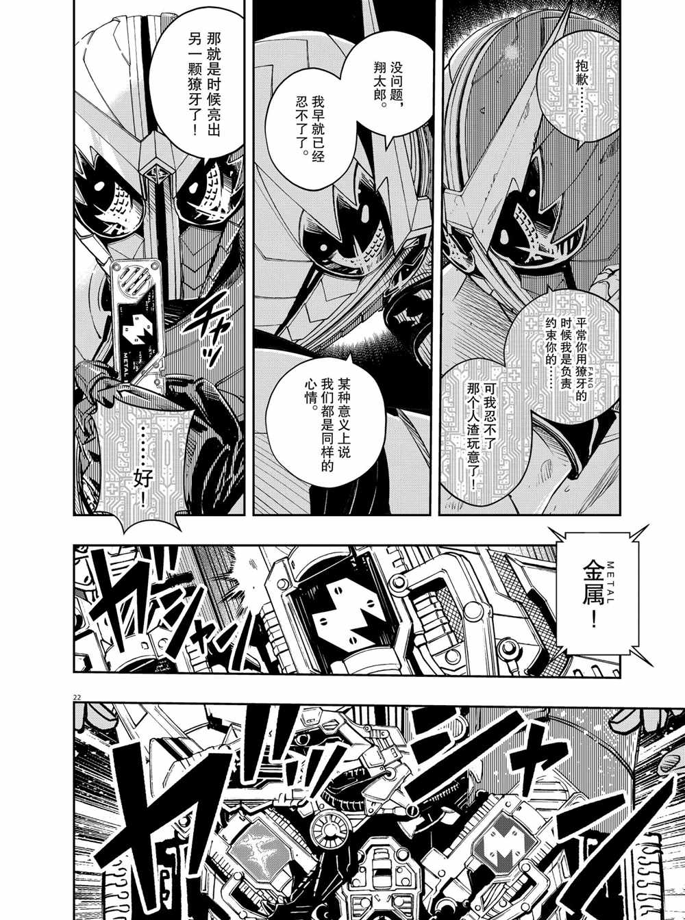 《风都侦探》漫画最新章节第100话 试看版免费下拉式在线观看章节第【22】张图片