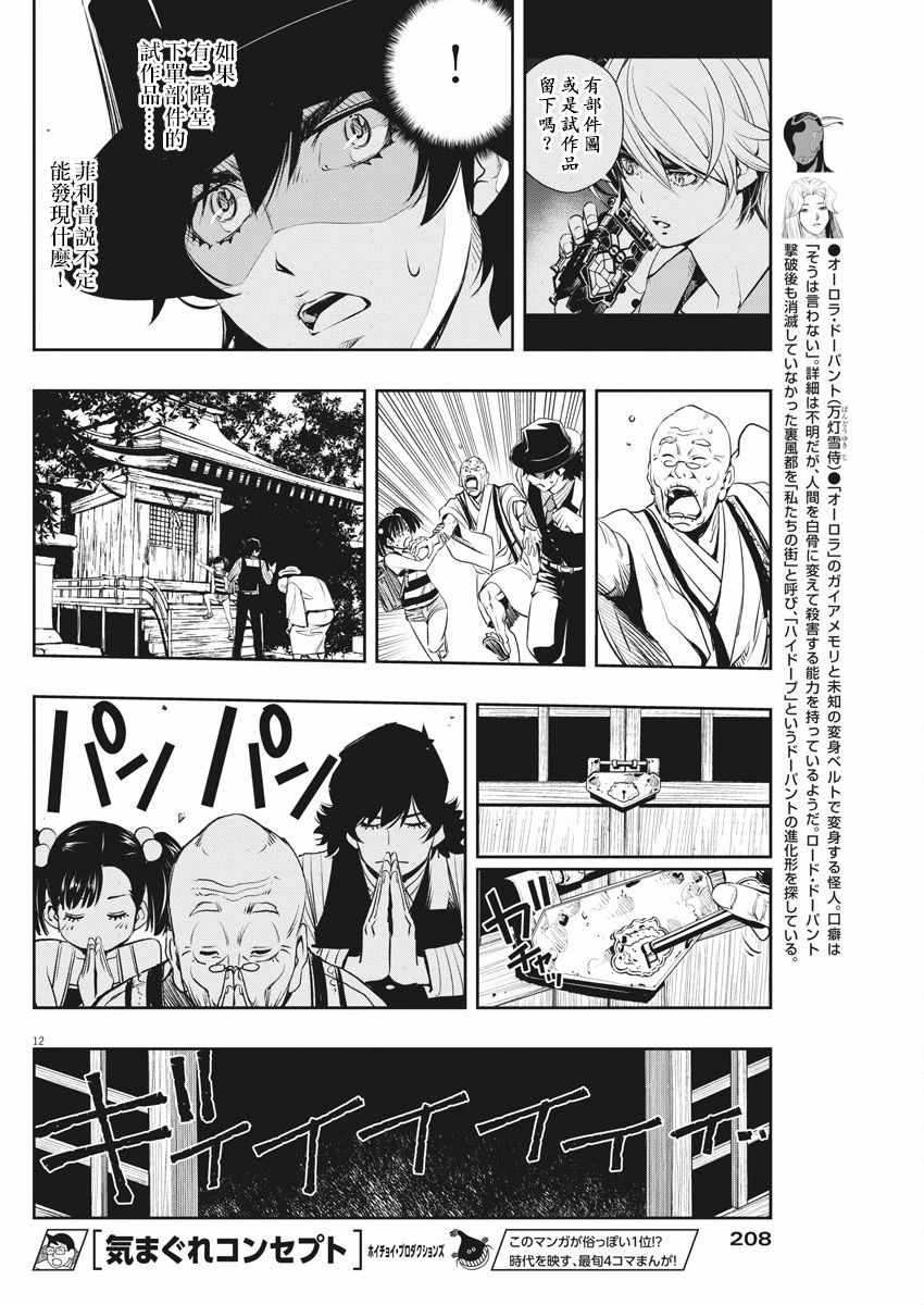 《风都侦探》漫画最新章节第43话免费下拉式在线观看章节第【12】张图片