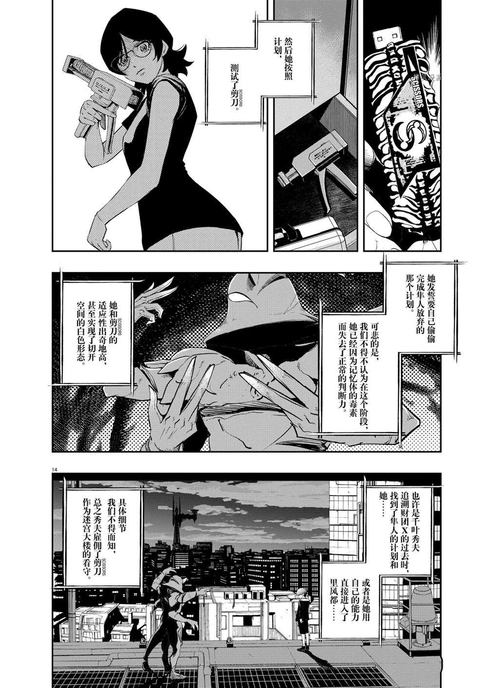 《风都侦探》漫画最新章节第110话 试看版免费下拉式在线观看章节第【14】张图片