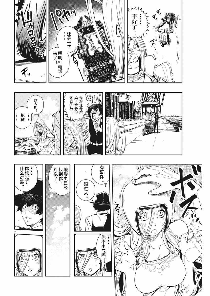 《风都侦探》漫画最新章节第29话免费下拉式在线观看章节第【7】张图片