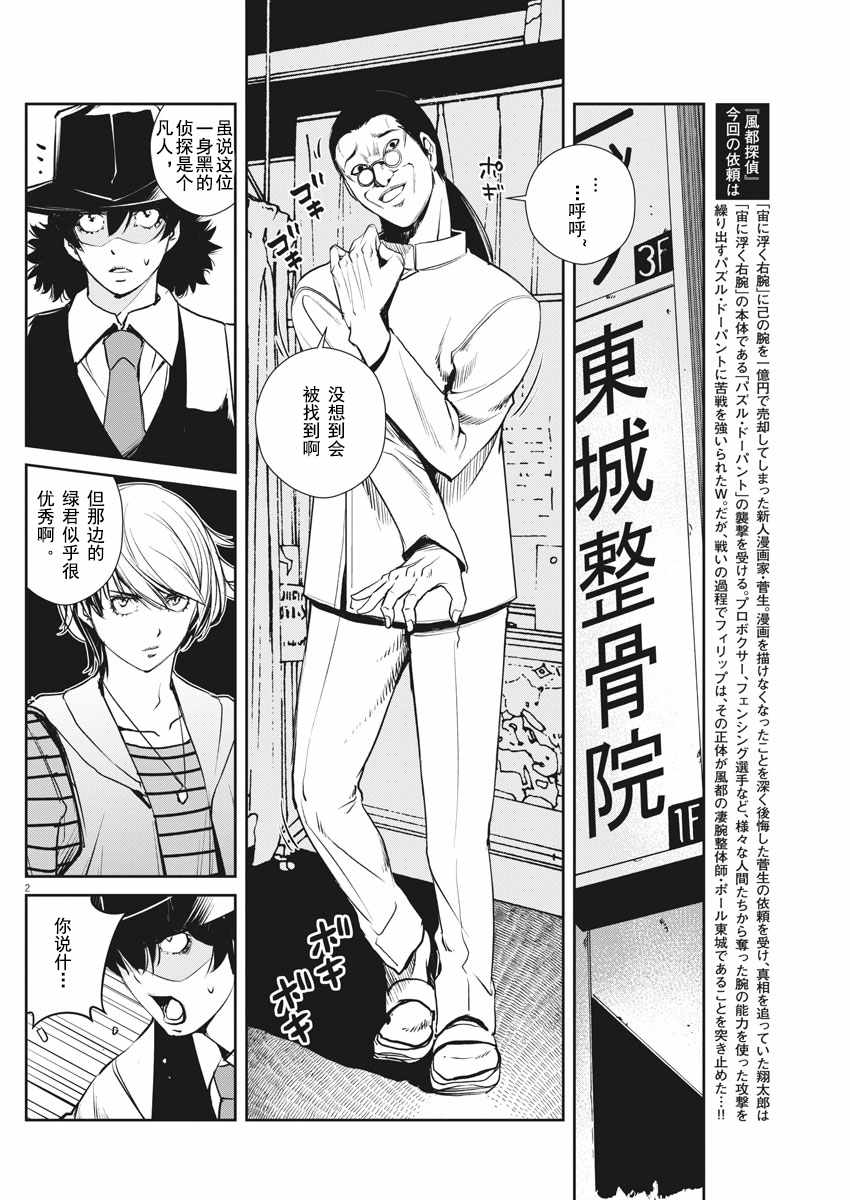 《风都侦探》漫画最新章节第33话免费下拉式在线观看章节第【2】张图片