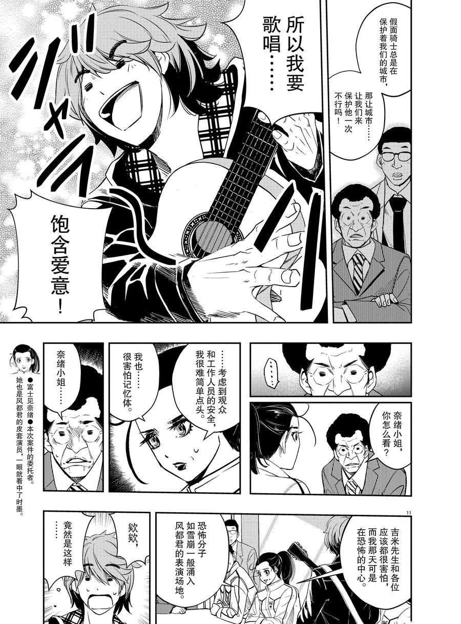 《风都侦探》漫画最新章节第81话 试看版免费下拉式在线观看章节第【11】张图片