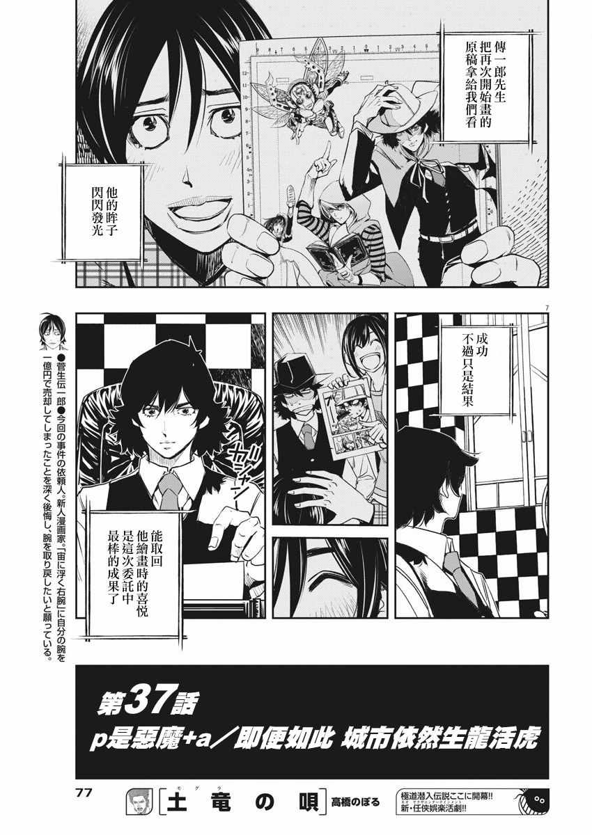 《风都侦探》漫画最新章节第37话免费下拉式在线观看章节第【7】张图片