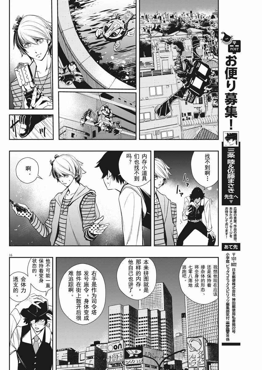 《风都侦探》漫画最新章节第33话免费下拉式在线观看章节第【15】张图片