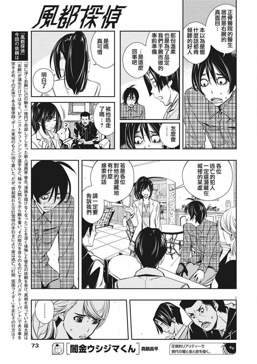 《风都侦探》漫画最新章节第34话免费下拉式在线观看章节第【3】张图片