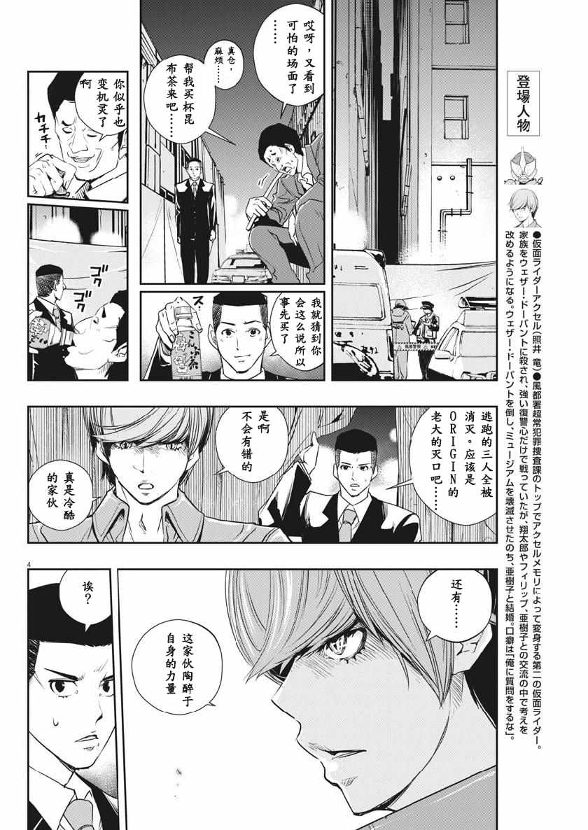 《风都侦探》漫画最新章节第58话免费下拉式在线观看章节第【4】张图片