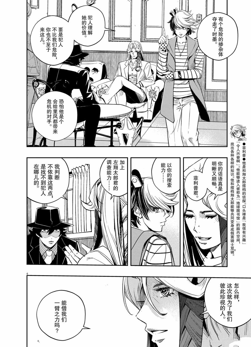 《风都侦探》漫画最新章节第95话 试看版免费下拉式在线观看章节第【6】张图片