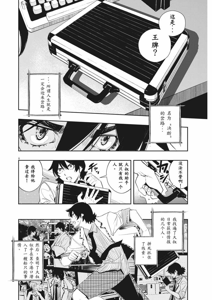 《风都侦探》漫画最新章节第50话免费下拉式在线观看章节第【8】张图片