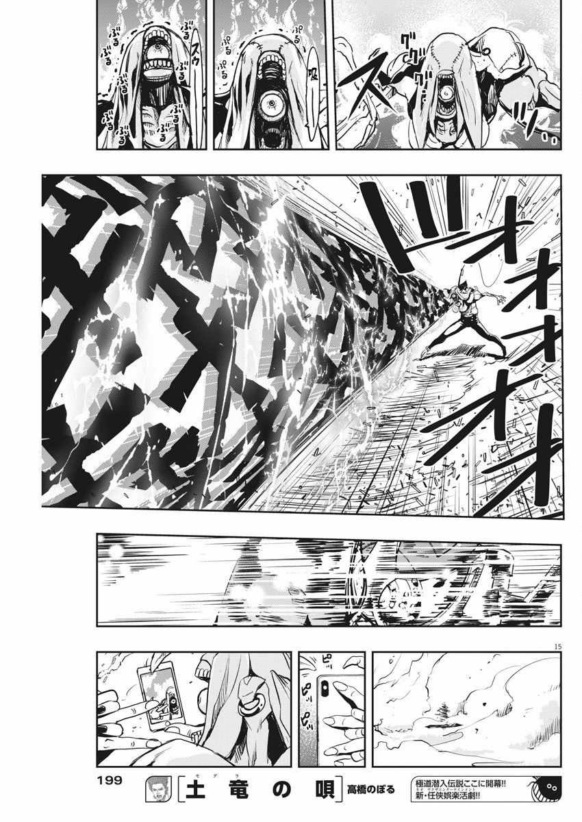 《风都侦探》漫画最新章节第25话免费下拉式在线观看章节第【15】张图片