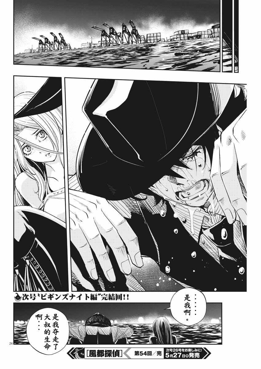 《风都侦探》漫画最新章节第54话免费下拉式在线观看章节第【20】张图片